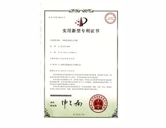 實用新型專利證書
