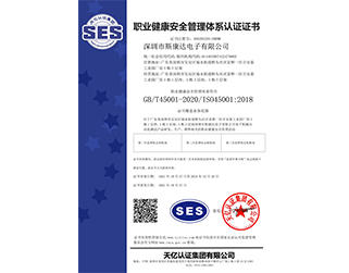 職業(yè)健康安全管理體系認證證書