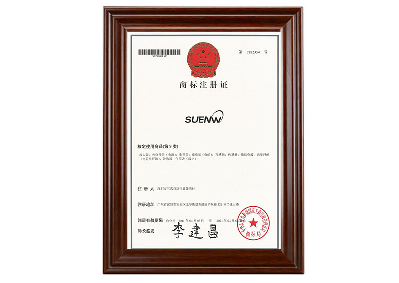 SUENW商标注册证